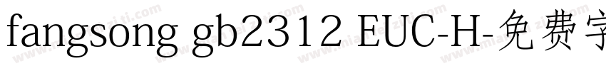 fangsong gb2312 EUC-H字体转换